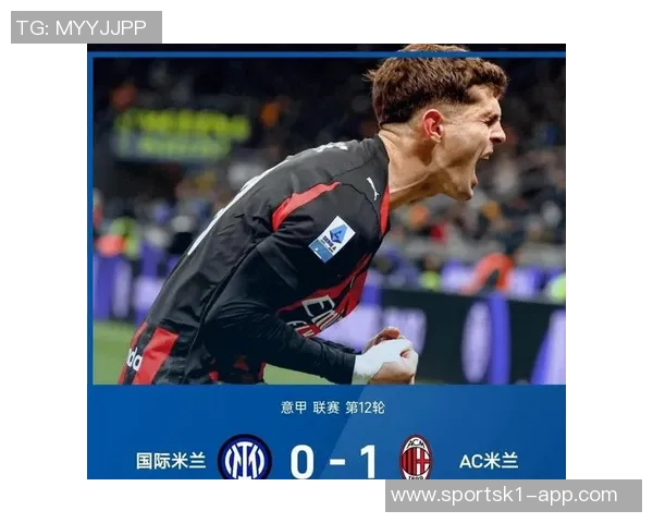 米兰德比战绩回顾米兰队连续六场不败迎来第七场胜利 米兰德比战绩回顾米兰队连续六场不败迎来第七场胜利