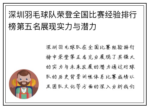 深圳羽毛球队荣登全国比赛经验排行榜第五名展现实力与潜力