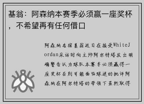 基翁：阿森纳本赛季必须赢一座奖杯，不希望再有任何借口